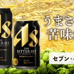 【通知が届いた方限定】アサヒ ザ・ビタリスト 350ml or 500ml缶が15万名にその場で当たる