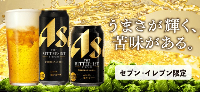 【通知が届いた方限定】アサヒ ザ・ビタリスト 350ml or 500ml缶が15万名にその場で当たる
