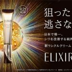 資生堂 エリクシール レチノパワー リンクルクリーム ba 小型チューブサンプル（2g）が抽選で10,000名に当たる