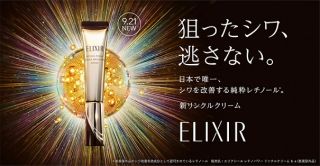資生堂 エリクシール レチノパワー リンクルクリーム ba 小型チューブサンプル（2g）が抽選で10,000名に当たる