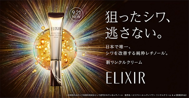 資生堂 エリクシール レチノパワー リンクルクリーム ba 小型チューブサンプル（2g）が抽選で10,000名に当たる