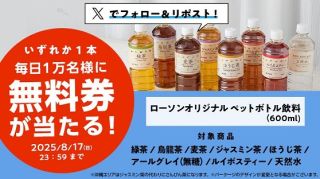 【毎日応募】ローソンオリジナルペットボトル飲料 600ml 無料券が毎日1万名 合計5万名にその場で当たる