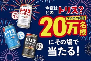 【毎日応募】サントリー トリスハイボール 無料引換えクーポンが20万名にその場で当たる