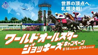 JRA 3択クイズに全問正解で豪華賞品が抽選で1,000名に当たる