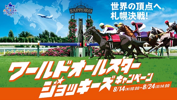 JRA 3択クイズに全問正解で豪華賞品が抽選で1,000名に当たる
