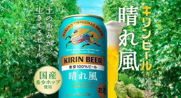 【毎日応募】キリン 晴れ風 コンビニ無料引き換えクーポンが186,000名にその場で当たる