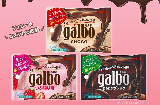 Ｓｋｙ公式インスタグラムで明治 ガルボチョコポケットパックが200名にその場で当たる