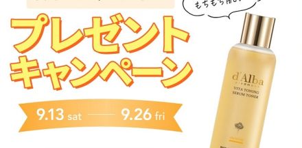 LDK the Beauty公式Instagramでd’Alba ビタトーニングセラムトナーが抽選で30名に当たる