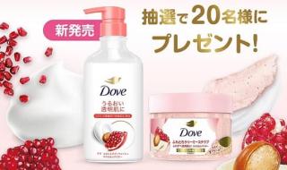 Dove公式Instagramでスクラブとボディウォッシュのセットが抽選で20名に当たる