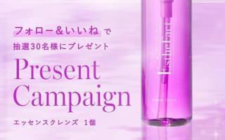 エステティシャンコスメ たかの友梨公式Instagramでエッセンスクレンズが抽選で30名に当たる