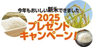 JAグループ茨城でアンケートに答えて茨城県産各種銘柄米が合計100名に当たる