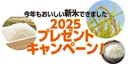 JAグループ茨城でアンケートに答えて茨城県産各種銘柄米が合計100名に当たる