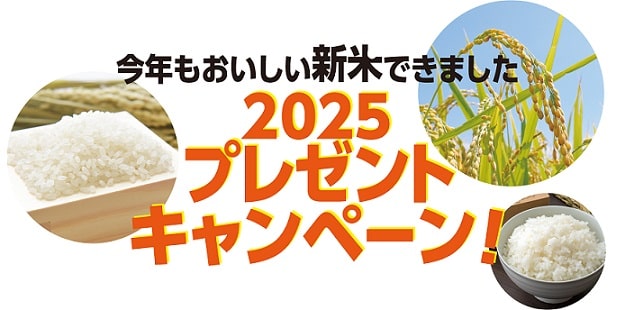 JAグループ茨城でアンケートに答えて茨城県産各種銘柄米が合計100名に当たる