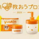 ユースキン 商品サンプルが抽選で10,000名に当たる