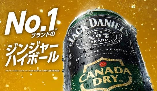 ジャックコーク公式Xでジャックダニエル & カナダドライ ジンジャーハイボールなどが抽選で100名に当たる