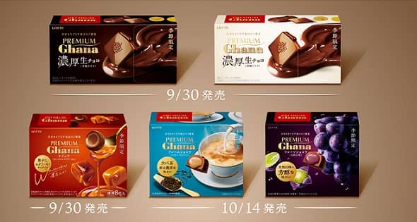 ガーナチョコレート公式Xでプレミアムガーナ 5種詰合せが抽選で250名に当たる