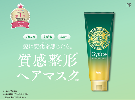 Mimi Beauty公式Xでロート製薬「質感整形ヘアマスク」Gyutto現品が抽選で50名に当たる