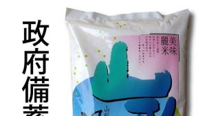 【9月25日 20時から 50袋限定】銘柄米 山形産はえぬき 政府備蓄米が5kg 2,580円で販売予定