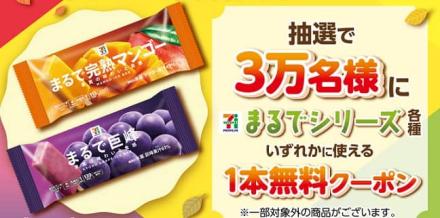 セブン‐イレブン公式Xでセブンプレミアム まるでシリーズ各種 いずれか1本無料クーポンが3万名にその場で当たる