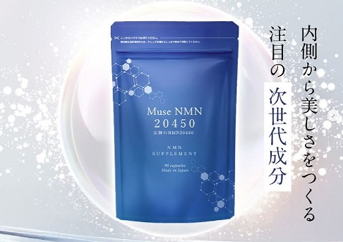 キレイデラボ公式インスタグラムでMuse NMN20450が抽選で100名に当たる