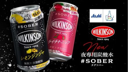 アサヒビール公式Xでウィルキンソン タンサン タグソバー2種が抽選で500名に当たる