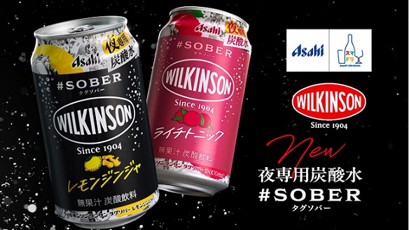 アサヒビール公式Xでウィルキンソン タンサン タグソバー2種が抽選で500名に当たる