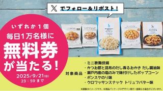 ローソン公式Xでローソンオリジナル菓子 無料券が毎日1万名 合計5万名にその場で当たる