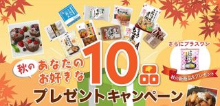 カンエツ商品10品 & わらびもち風こんにゃく芋みつが抽選で100名に当たる