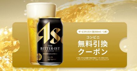 【毎日応募】アサヒ ザビタリストが50万名にその場で当たる