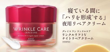 コーセーコスメポート公式Instagramでグレイスワン リンクルリフトV ナイトリペアクリームが抽選で30名に当たる