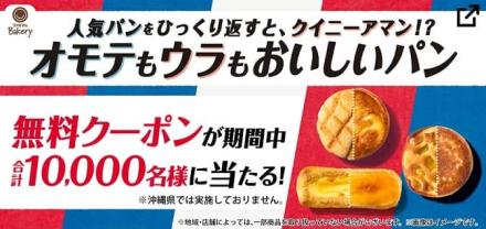 ファミリーマート公式Xでデニッシュメロンパン / チーズケーキデニッシュ / アップルパイタルトのいずれか1品の無料クーポンが抽選で10,000名に当たる