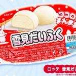 フコク生命LINEでロッテ 雪見だいふくが300名にその場で当たる