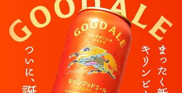 キリングッドエール350ml缶 1本無料引き換えクーポンが53万名にその場で当たる