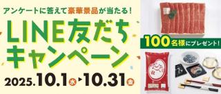 石川県公式LINEで能登牛プレミアムモモ・カタすき焼用500gなどが抽選で100名に当たる