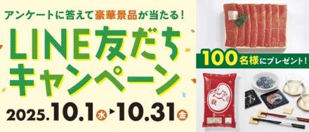 石川県公式LINEで能登牛プレミアムモモ・カタすき焼用500gなどが抽選で100名に当たる