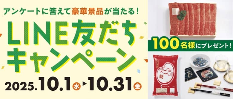 石川県公式LINEで能登牛プレミアムモモ・カタすき焼用500gなどが抽選で100名に当たる