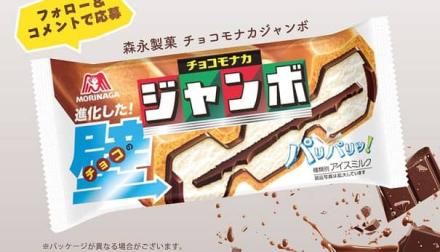Ｓｋｙ公式Instagramで森永製菓 チョコモナカジャンボが200名にその場で当たる