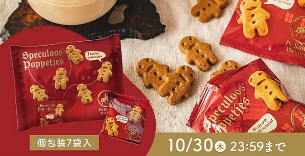 キタノ商事公式Instagramでデラウテル・ミニドール カラメルビスケットが抽選で50名に当たる