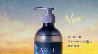 YOLU公式Instagramでディープナイトケアボディソープが抽選で50名に当たる