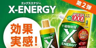 KINCHO園芸公式InstagramでX-ENERGY 2点セットが抽選で50名に当たる