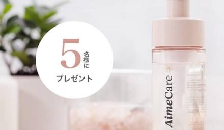 Aime Care公式InstagramでAime Care デリケートゾーンソープが抽選で5名に当たる