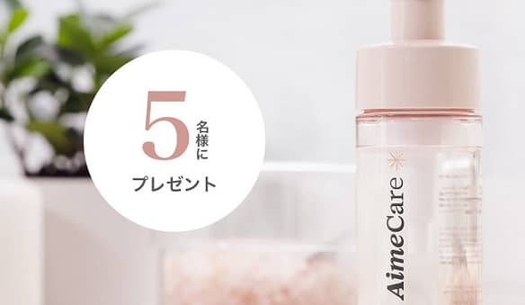 Aime Care公式InstagramでAime Care デリケートゾーンソープが抽選で5名に当たる