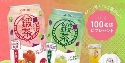 鍛高譚公式Instagramで鍛茶缶2種とオリジナルグッズが抽選で100名に当たる