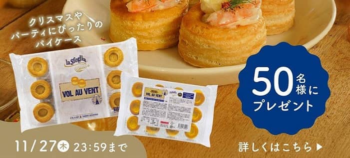 ボローバン＆ミニボローバンのパイケースが抽選で50名に当たる