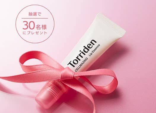 Torriden公式Instagramでセルメイジング コラーゲン リップエッセンスが抽選で30名に当たる