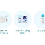 花王 キュレル フェイスケア＆ボディケア サンプル5品が抽選で2万名に当たる