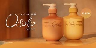Osolo公式XでOsolo シャンプー&コンディショナーが抽選で100名に当たる