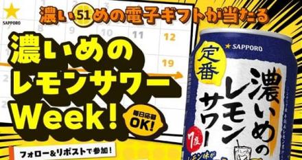 サッポロビール公式Xで選べる電子ギフト 最大5,100円分が1,000名にその場で当たる