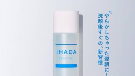 イハダ公式Xで薬用リセットオイル&薬用ローション&薬用エマルジョンが抽選で3,000名に当たる