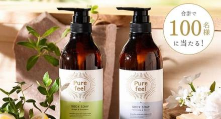 第一石鹸公式XでPurefeel ボディソープが抽選で100名に当たる